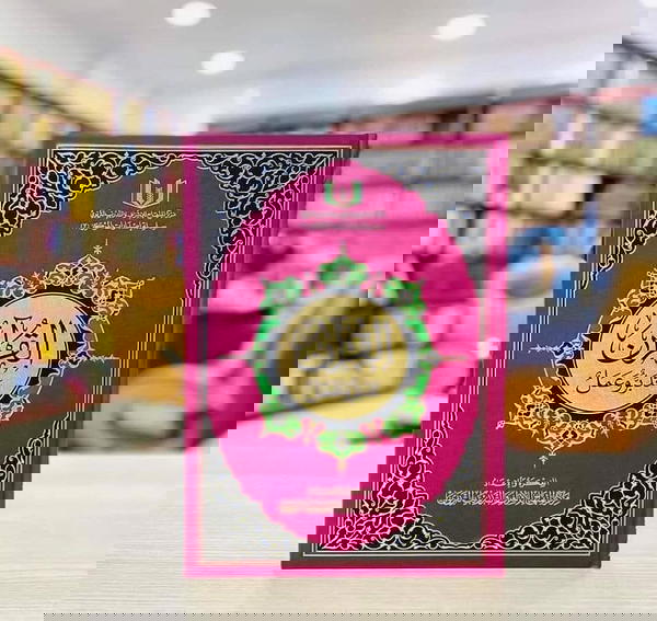 مصحف ( القرآن تدبر و عمل ) Image 2 Preview