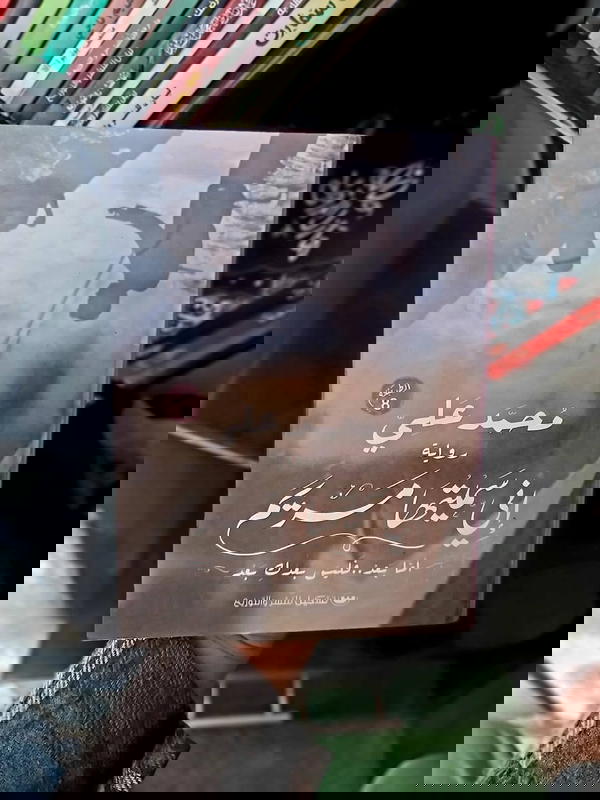 رواية إنى سميتها مريم Image 2 Preview