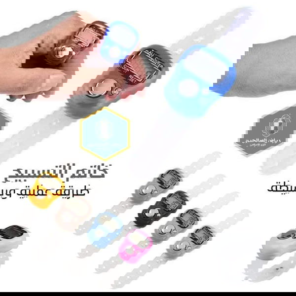 سبحة ألكترونية عداد Image 1 Preview