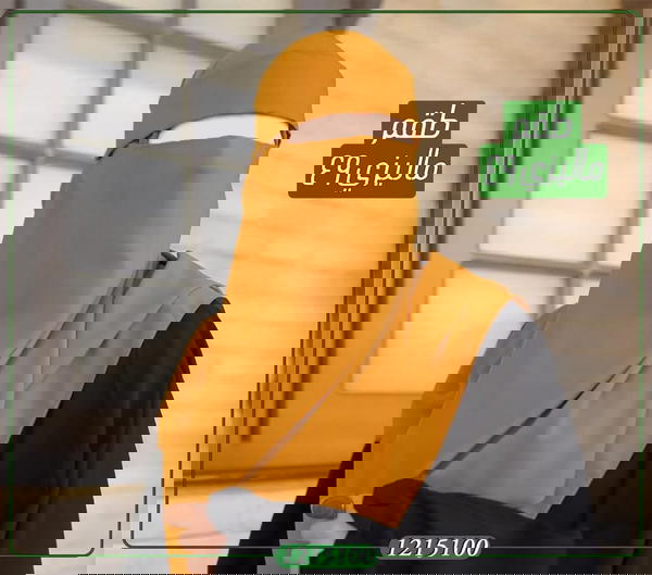 طقم نقاب ماليزى + خمار ( قطعتين ) Image 4 Preview