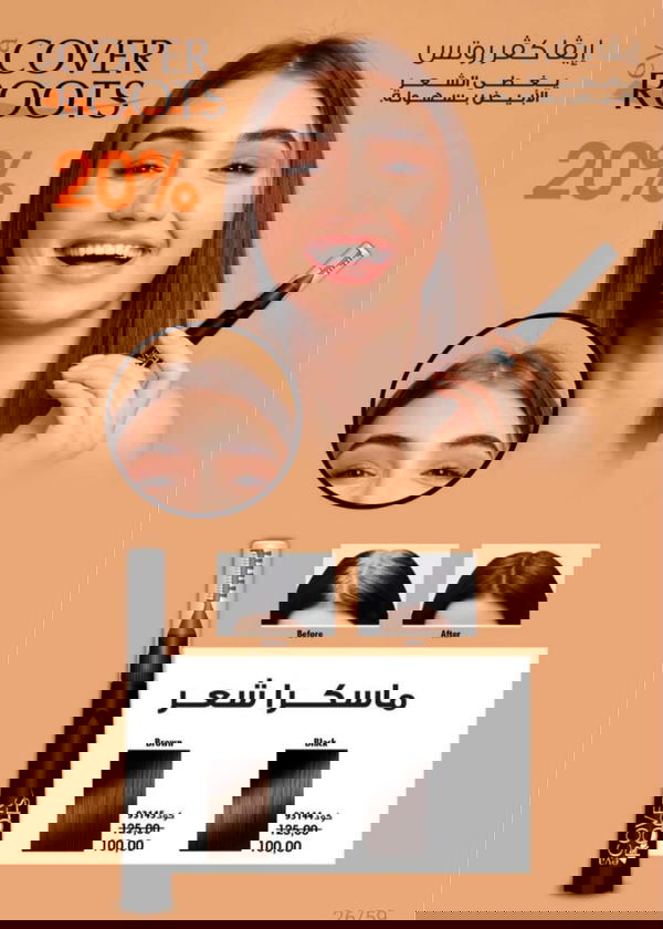 ايڤا كڤر روتس ماسكرا للشعر  Image 1 Preview