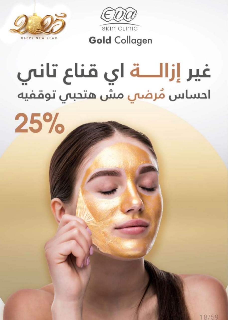 ايڤا قناع الذهب  Preview Image