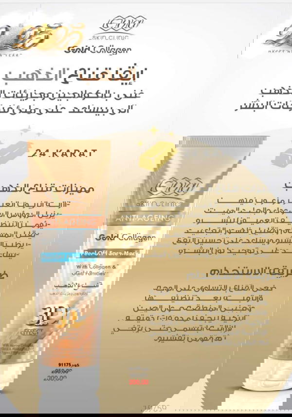 ايڤا قناع الذهب  Image 2 Preview