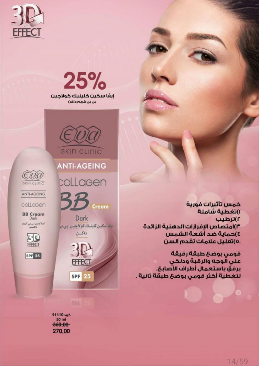 ايڤا سكين كلينيك كولاجين Preview Image
