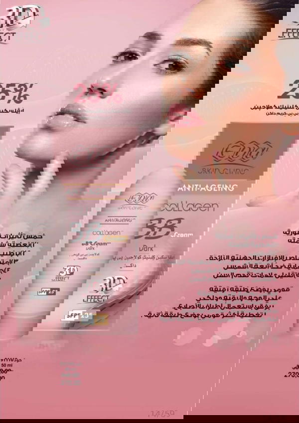 ايڤا سكين كلينيك كولاجين Image 1 Preview