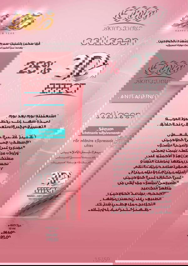 ايڤا سكين كلينيك سيرم للبشره بالكالوجين Image 1 Preview