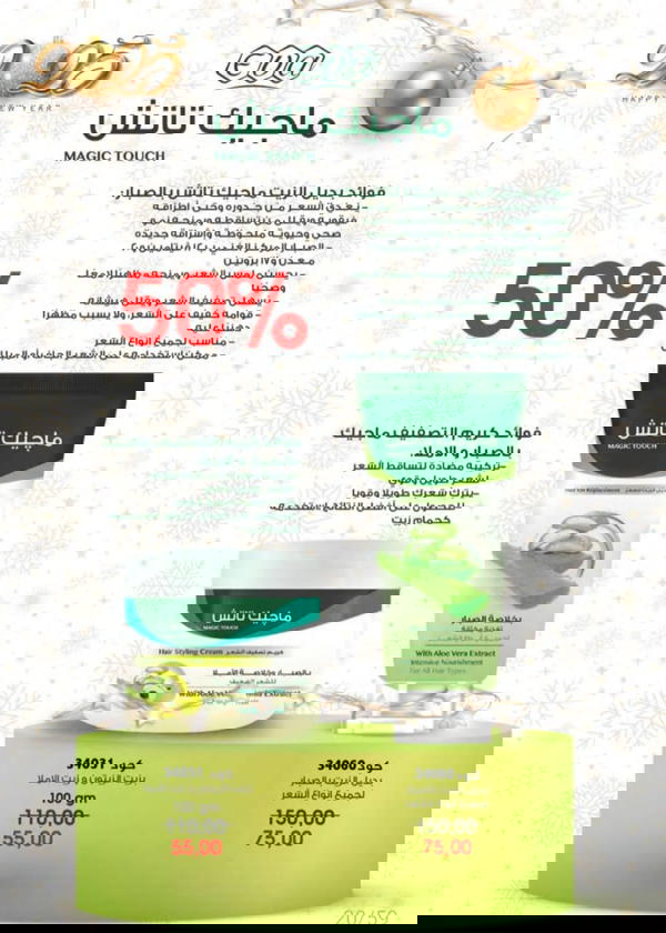 بديل الزايت ماجيك تاتش بالصبار Image 1 Preview