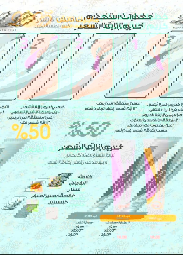 كريم ازاله الشعر  Image 1 Preview