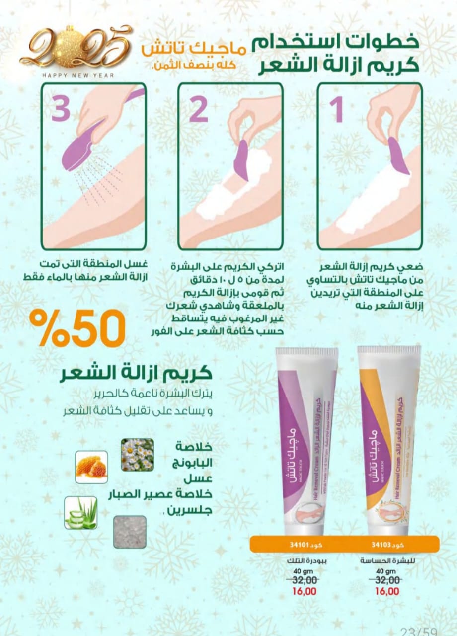 كريم ازاله الشعر Preview Image