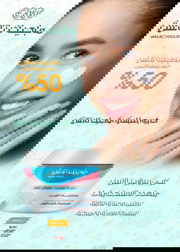 كريم للبشره ماجيك تاتش Image 1 Preview