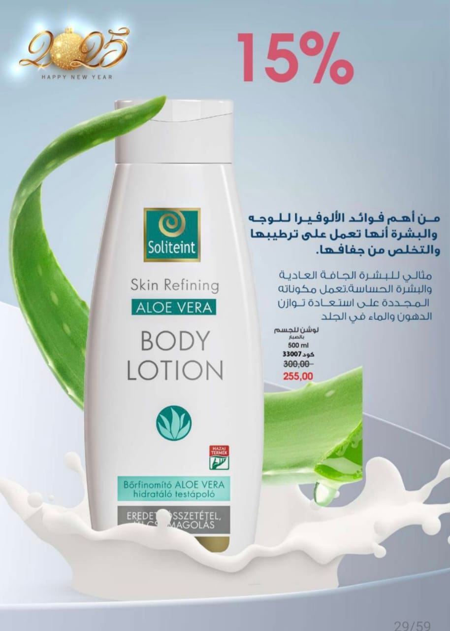 لوشن للجسم  Preview Image