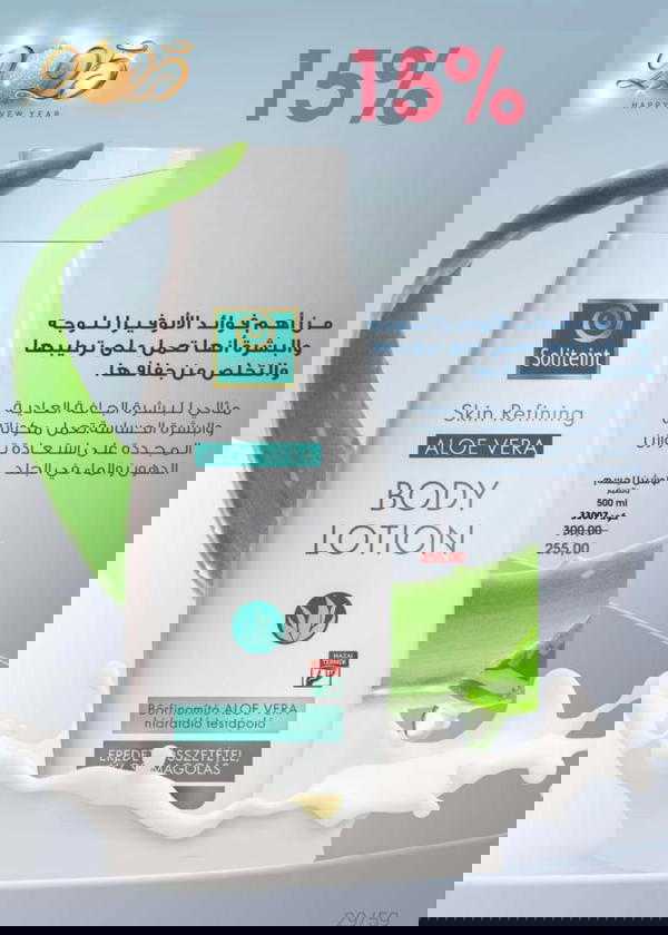 لوشن للجسم  Image 1 Preview