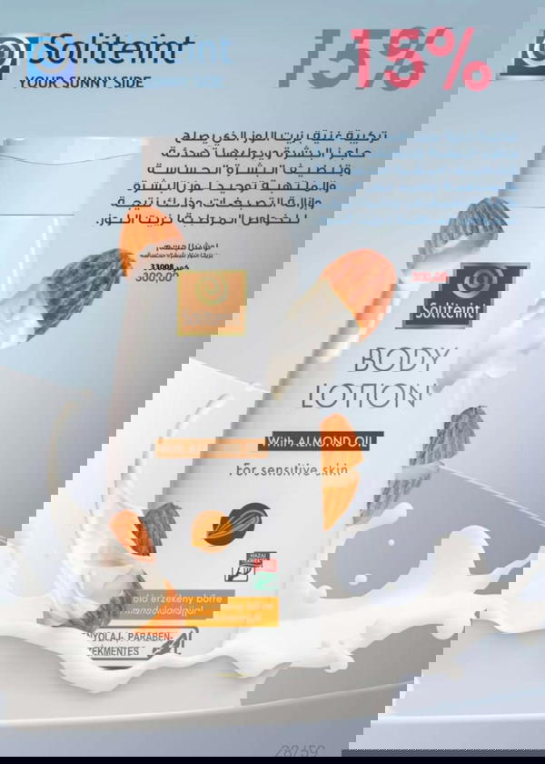 لوشن للجسم  Image 1 Preview
