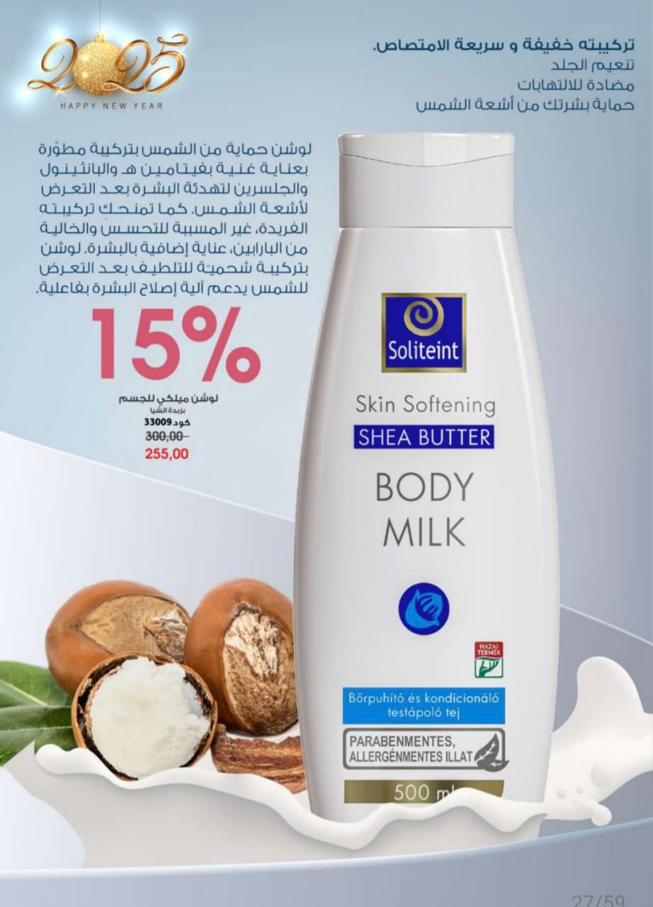 لوشن ميلكى للجسم  Preview Image