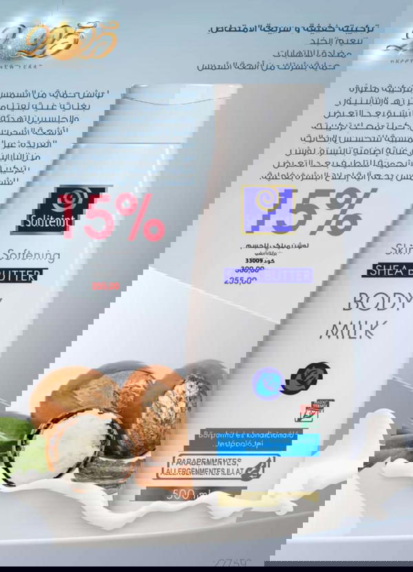 لوشن ميلكى للجسم  Image 1 Preview