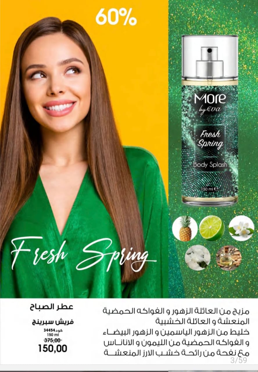معطر للجسم Preview Image