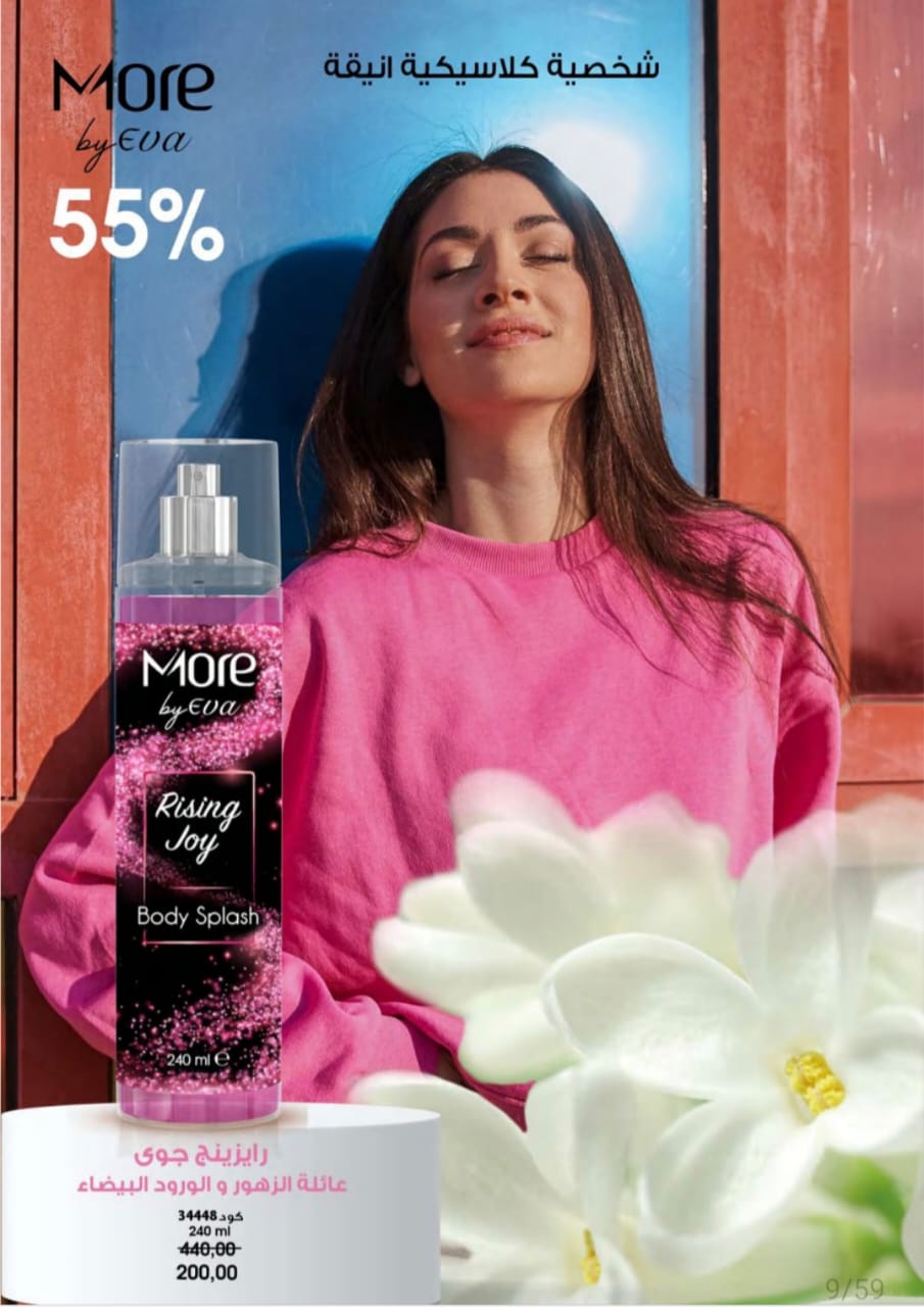 معطر للجسم Preview Image