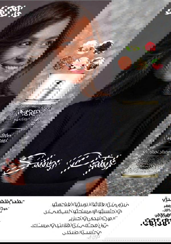 معطر للجسم  Image 3 Preview