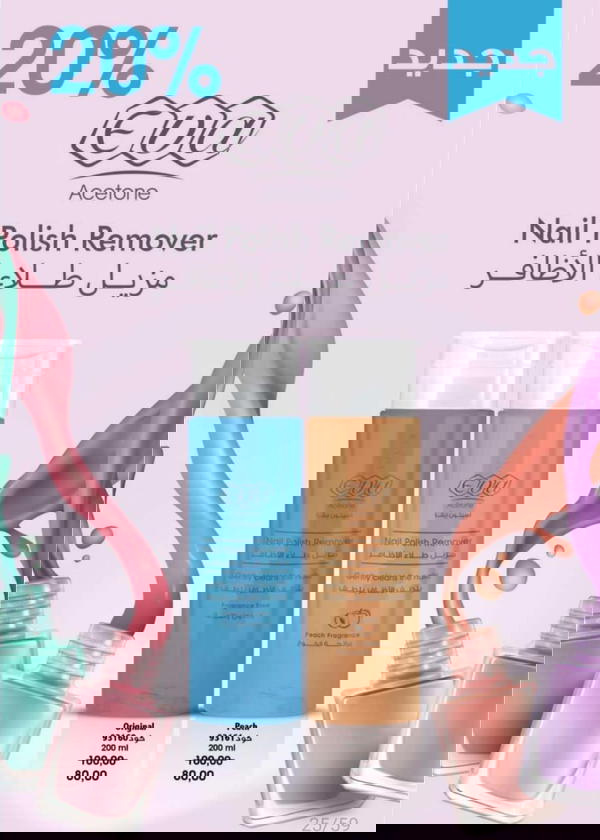 مزيل طلاء الاظافر  Image 1 Preview