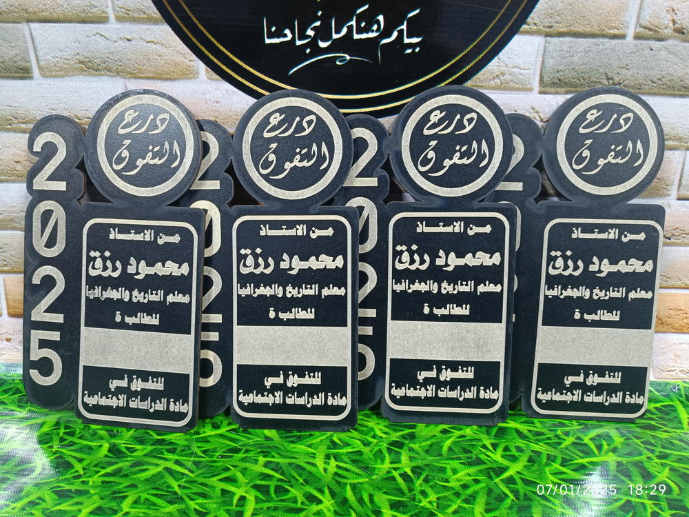 عرض دروع التميز Preview Image