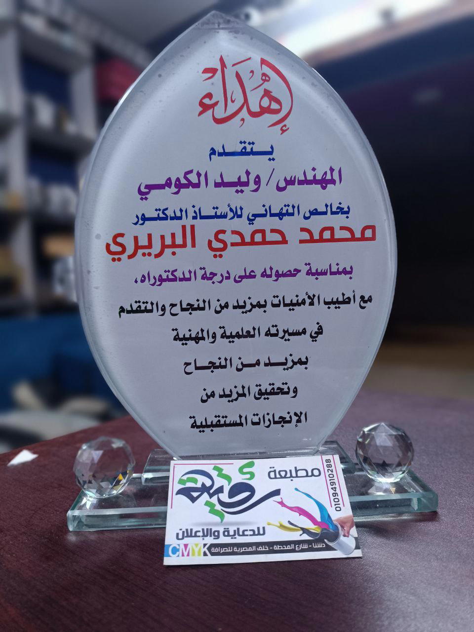 دروع كريستال Preview Image