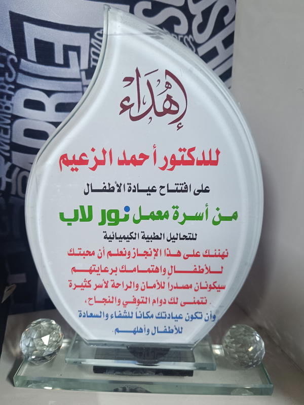 دروع كريستال Image 6 Preview