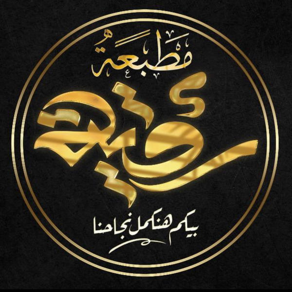رؤية للدعاية Logo