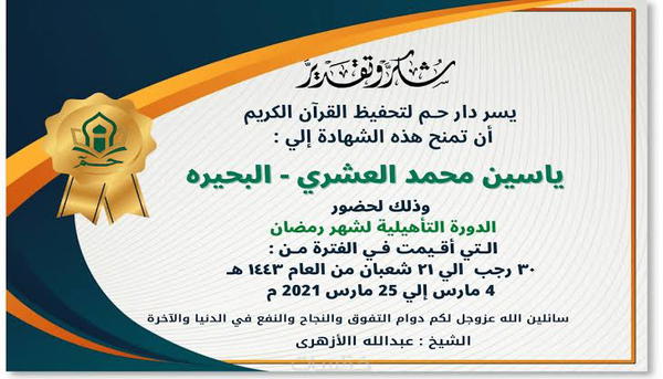 شهادات تقدير Image 3 Preview