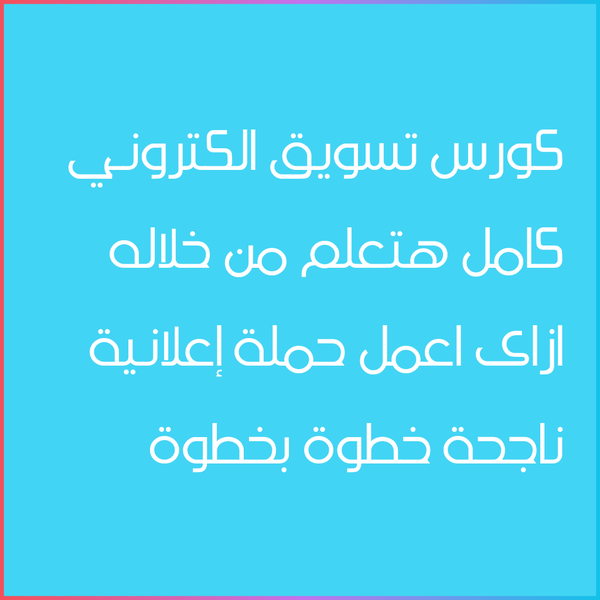 لما اعرف أن ممكن ب 450 جنيه فقط اقدر  اسوق لمنتجاتى او خدماتى مدى الحياة مجانا بدون ما اكون مضطرة امول يوميا عشان اسوق لمنتجاتى واحقق التارجت بعد ما صرفت كل فلوسى على الإعلانات الممولة بدون اى نتائج مرضية  Image 1 Preview