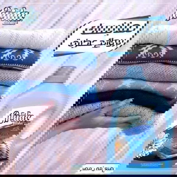 عبوه فريدا منعم و معطر ملابس 2لتر انتعاش ازرق   Image 2 Preview