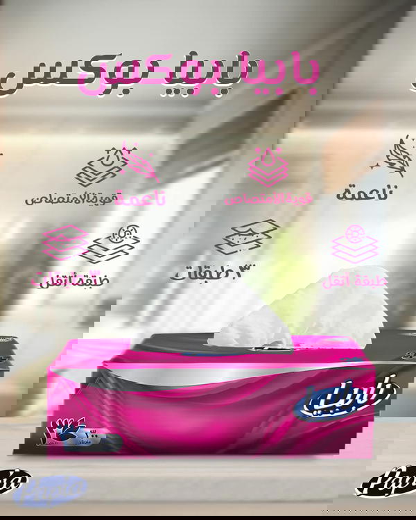 عرض 3 قطع مناديل بابيا 3طبقه 500منديل  Image 5 Preview