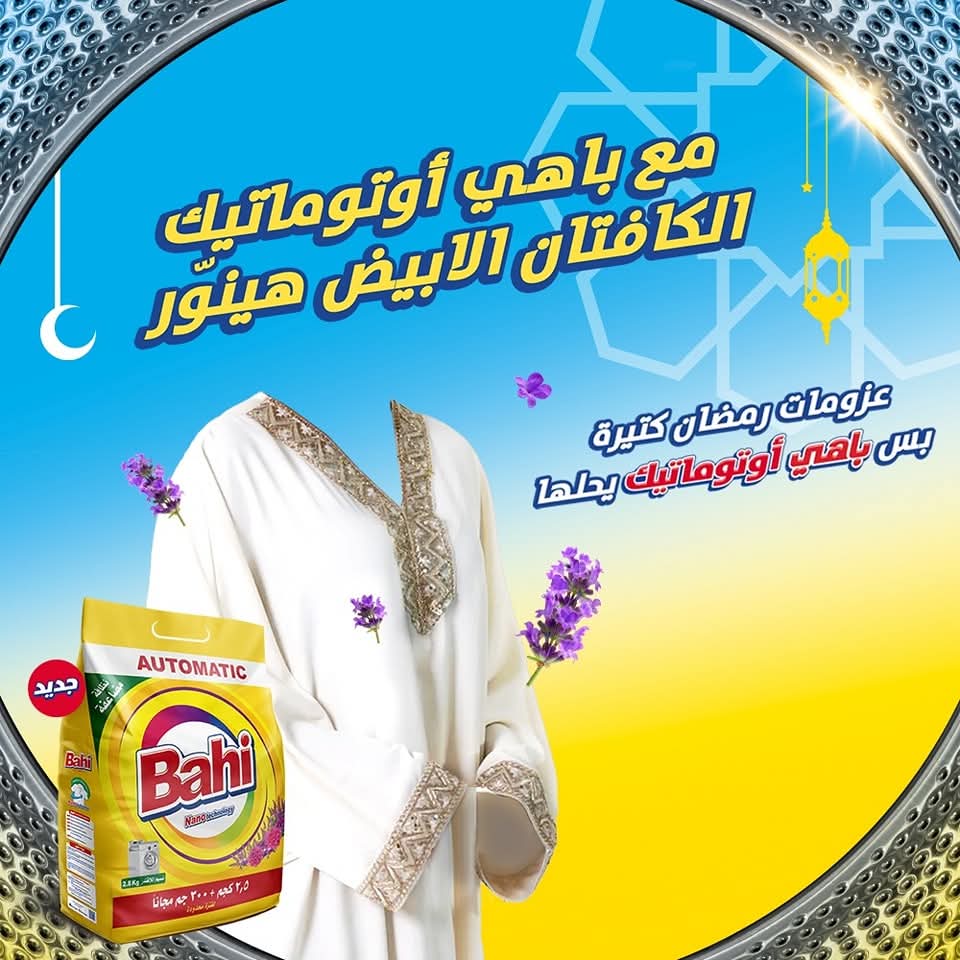 باهي أوتوماتيك وزن 2.5ك +300جرام هديه  Preview Image