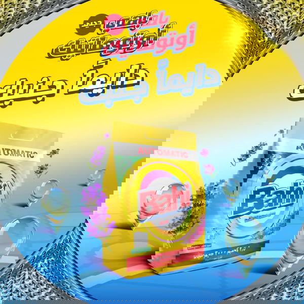 باهي أوتوماتيك وزن 2.5ك +300جرام هديه  Image 2 Preview