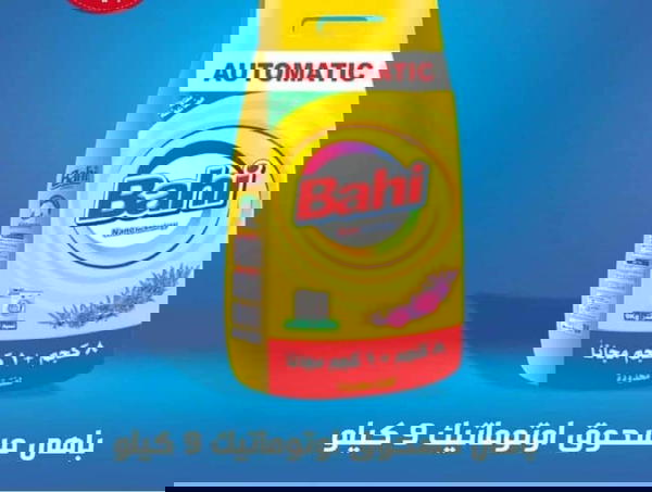 باهي أوتوماتيك وزن 8كيلو + 1 كيلو هديه  Image 2 Preview