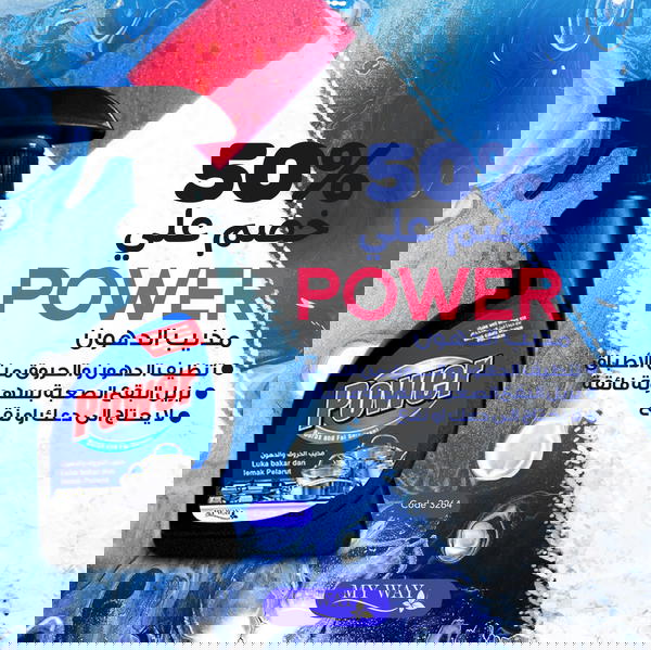 باور ماي وأي الأصلي  Image 3 Preview