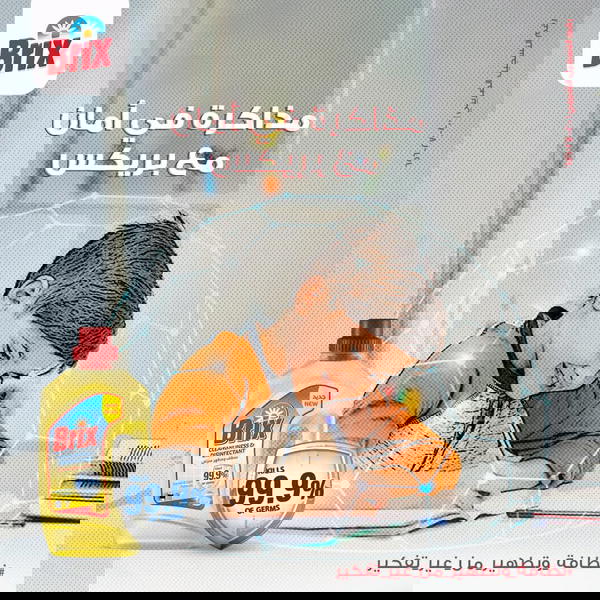 بريكس مطهر و معطر أرضيات 730مللي ليمون  Image 2 Preview