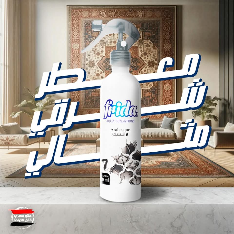 فريدا معطر جو بخاخ 460 مللي ارابيسك  Preview Image