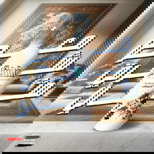 فريدا معطر جو بخاخ 460 مللي ارابيسك  Image 1 Preview