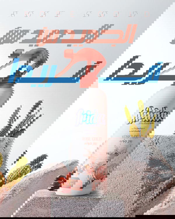 فريدا معطر جو بخاخ 460 مللي روز جولد  Image 1 Preview