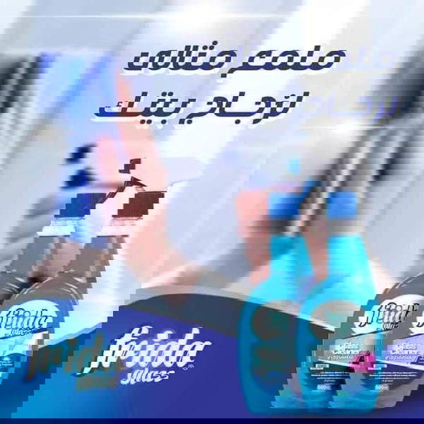 فريدا ملمع زجاج عرض 2 قطعه 600مللي  Image 1 Preview