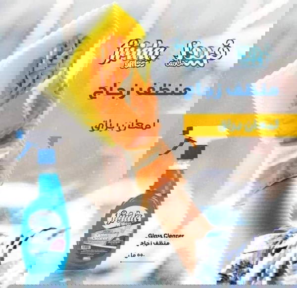 فريدا ملمع زجاج عرض 2 قطعه 600مللي  Image 2 Preview