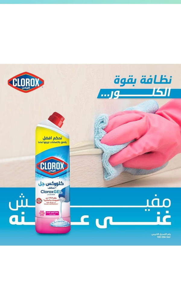 كلوروكس جل مطهر و معطر  750 مللي سحر الزهور  Image 2 Preview