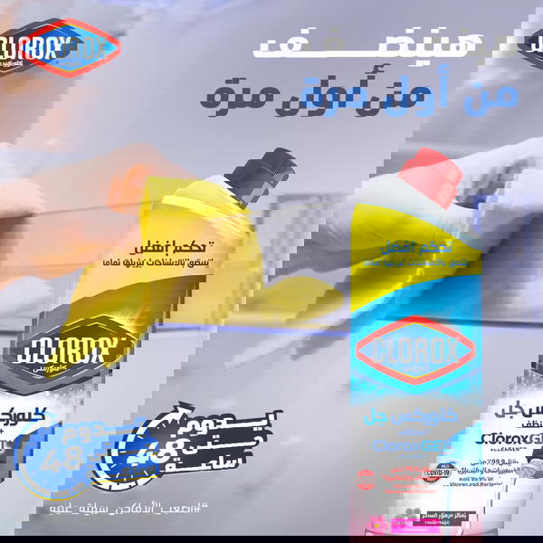 كلوروكس جل مطهر و معطر أرضيات 750 مللي انتعاش الليمون  Image 5 Preview