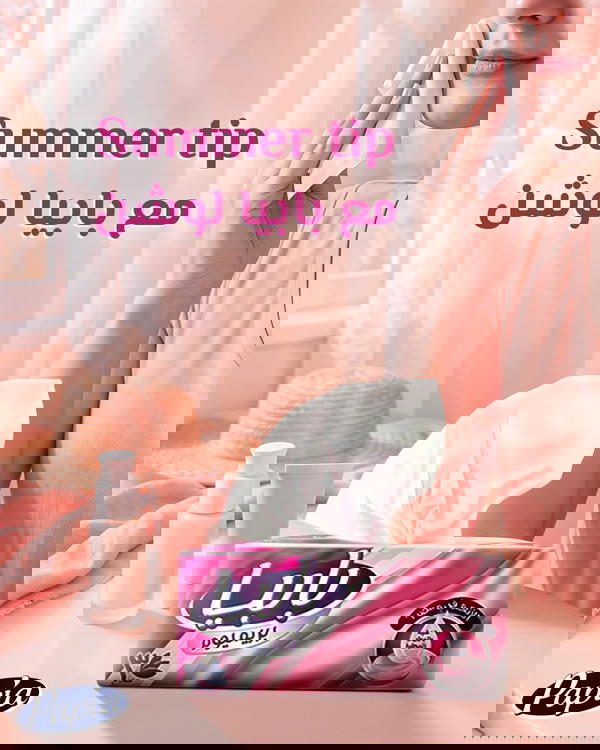 مناديل بابيا 3 طبقه 500منديل  Image 1 Preview