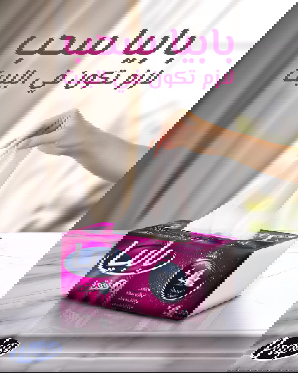 مناديل بابيا 4 طبقه 500منديل  Preview Image