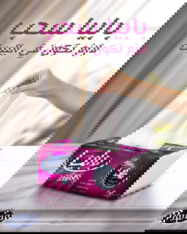 مناديل بابيا 4 طبقه 500منديل  Image 1 Preview