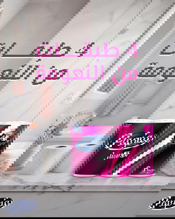 مناديل بابيا تواليت 6 بكرات مضغوطه  3طبقه  Image 7 Preview