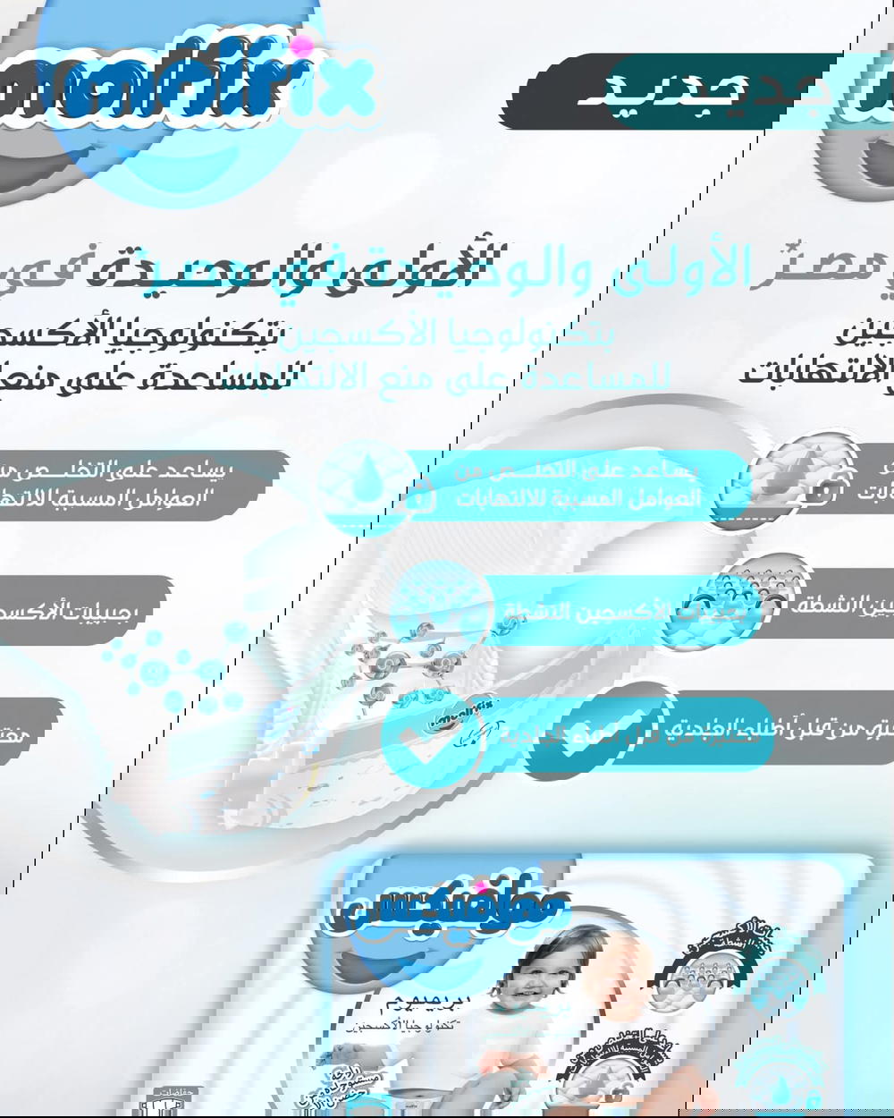 مولفيكس مقاس 2 عادي بريميوم  Preview Image