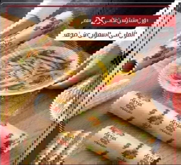 رول استرتش غذائي منزلي 500جرام عرض 35سم Image 3 Preview