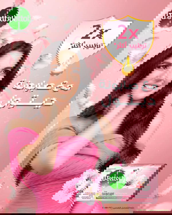 صابونه ديتول 85جرام عنايه بالبشرة  Image 2 Preview
